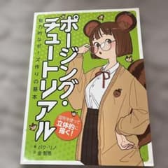 ポージング・チュートリアル 図形を使って立体的に描く! 魅力的なポーズ作りの基本のサムネイル