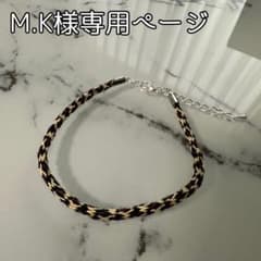 M.K様専用ページのサムネイル