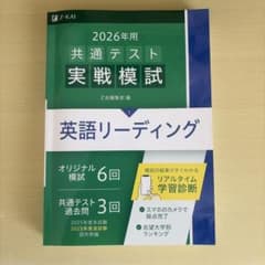 Z会2026年用共通テスト実践模試リーディングのサムネイル