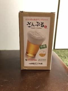 食品サンプルキット ビールのサムネイル