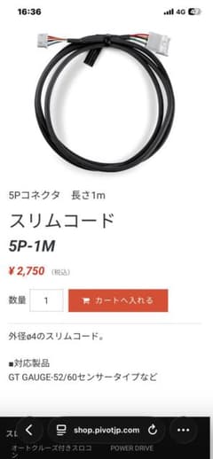 Pivot メーター用スリムコード 5P-1Mのサムネイル