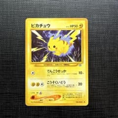 【美品】ピカチュウ でんこうせっか 旧裏 【価格相談◯】 ポケモンカード ピカチュウ 旧裏 LV.15 No.025 でんこうせっか - メルカリ