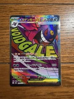 メガゲンガー-EX 350HPのサムネイル