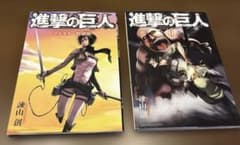 進撃の巨人 0巻+フルカラー特別版 2冊セット - メルカリ