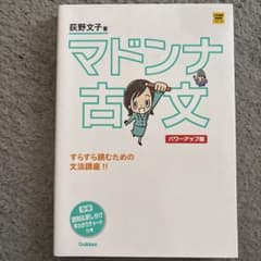 マドンナ古文 パワーアップ版 別冊 「識別&訳し分け」早わかりチャートつきのサムネイル