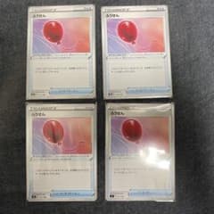 即購入大歓迎‼️ ポケモンカード　ふうせん　4枚セットのサムネイル