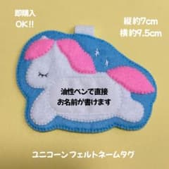 ユニコーン フェルトネームタグ 名札 ハンドメイド 幼稚園 保育士 保育