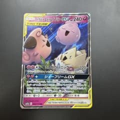 トゲピー&ピィ&ププリンGX RR サン&ムーン ハイクラスパック タッグオー…のサムネイル
