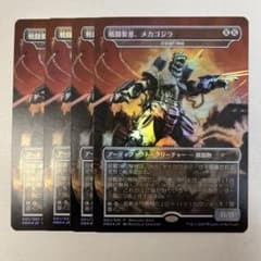 マジックザギャザリング PRM-001 戦闘要塞、メカゴジラ プロモカード 4枚 マジックザギャザリング PRM-001 戦闘要塞、メカゴジラ プロモカード 4