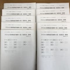 【最新版】2021年度 公認会計士 TAC アクセス短答フルセット  全45回のサムネイル