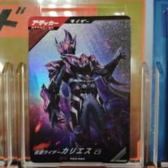 PCX-024　仮面ライダーカリエス C3　PRのサムネイル