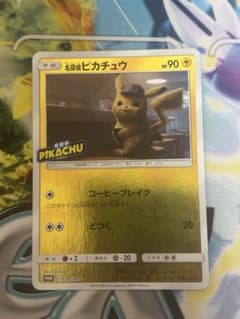 ポケモンカード 名探偵ピカチュウのサムネイル
