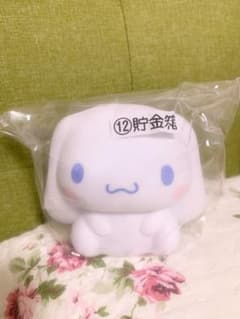シナモン シナモロール 当りくじ くじ 貯金箱のサムネイル