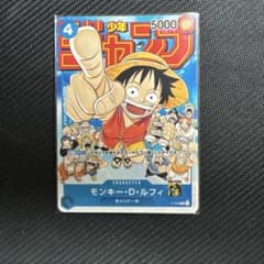 モンキー・D・ルフィ：週刊少年ジャンプ付録（2023年1月7日売）P P-033