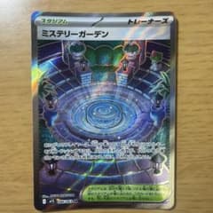 ミステリーガーデン SR 086/063 ポケモンカードのサムネイル