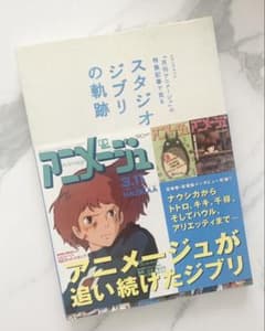 Roman Album: The History of Studio Ghibli