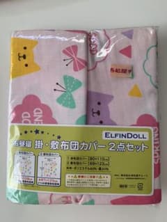 お昼寝　お布団カバー　入園　２点セット　保育園　敷布団　掛け布団　ベビー布団のサムネイル