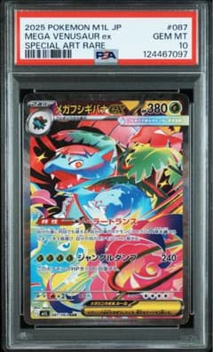 ポケモンカード メガ フシギバナ ex SAR PSA10メガブレイブ BOX - メルカリ