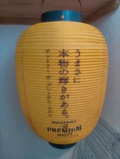 サントリーモルツ提灯　2個セット　新品未使用品 サントリー ザプレミアム・モルツ 特大提灯新品汚れ無し - メルカリ
