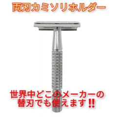 両刃カミソリホルダーのサムネイル