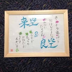 【額付】名前入りポエム 【A4版】のサムネイル
