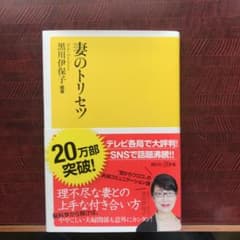 妻のトリセツのサムネイル