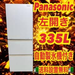 297 大型冷蔵庫 パナソニック 容量335L ご家庭向け 自動製氷機付き 297 大型冷蔵庫 パナソニック 容量335L ご家庭向け 自動製氷機付き