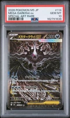 F*M様 【センタリング良好】メガダークライex SAR アビスアイ 114/0 PSA10】メガダークライex SAR M アビスアイ キラ 114/081 - メルカリ