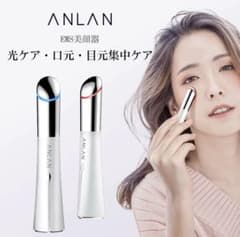 ANLAN 目元 美顔器 目元ケア 目元 美顔器 リフトアップ 温熱 温熱ケアのサムネイル