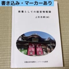 教養としての経営情報論のサムネイル