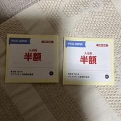 アクアイグニス武蔵野温泉　入浴券　半額　2枚セット　値下げのサムネイル