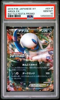 PSA10 アブソル ex バトルフェスタ2014 XY-P - メルカリ