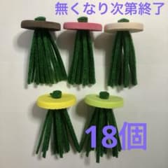 14-⑧ 18個セット メダカ 産卵床 水草 ハンドメイドのサムネイル
