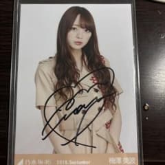 乃木坂46 梅澤美波 サイン入り写真 2018年9月 - メルカリ