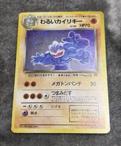 ポケモンカード】 わるいカイリキー 旧裏 - メルカリ