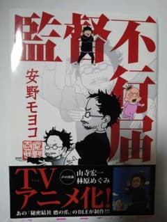 監督不行届のサムネイル
