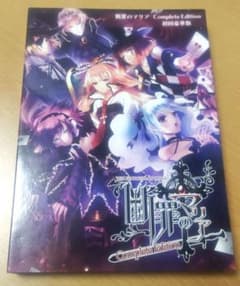 ら*だ様 PC版 断罪のマリア CompleteEdition 初回豪華版 Wi - メルカリ