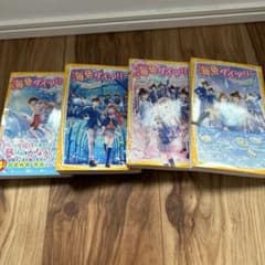 海色ダイアリー 13段、14段、15段、17段セット集英社みらい文庫 みゆのサムネイル