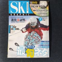 SKI GRAPHIC 2013-14 7月号のサムネイル