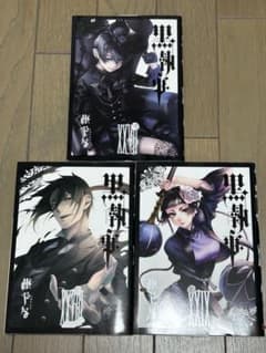 黒執事 27巻 28巻 29巻 セット　バラ売り可のサムネイル