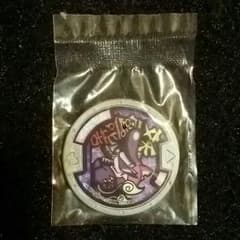 再出品！妖怪メダル 第１章 復刻版 ワルニャン(ホロ)のサムネイル