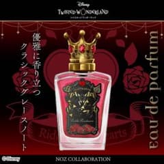 限定 ディズニー ツイステッドワンダーランド リドル・ローズハート 香水 Disney Twisted-Wonderland 香水 リドル・ローズハート - メルカリ