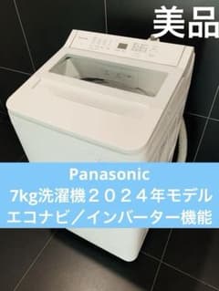 高年2024年モデル／Panasonic洗濯機エコナビ／インバーター機能