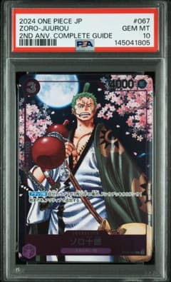 PSA10 조로주로 R [OP05-067]