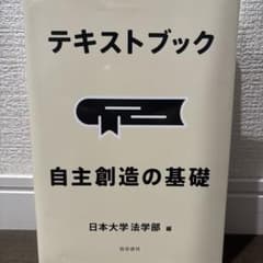 テキストブック 自主創造の基礎のサムネイル