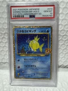 2021年 ポケモン ひかるコイキング PSA 10のサムネイル