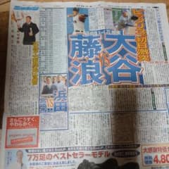 日刊スポーツ 2012年 藤浪晋太郎 大谷翔平 対決記事 - メルカリ