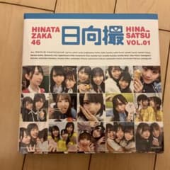 日向撮のサムネイル