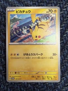 ピカチュウ：ジムイベント PROMO SV-Pプロモカード 197/SV-P - メルカリ