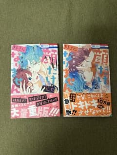 顔だけじゃ好きになりません 1〜2巻のサムネイル